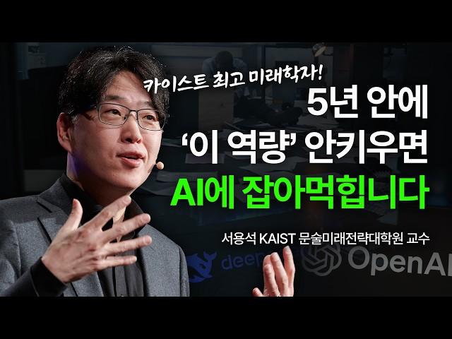 (Kor, Chi) AI시대, 미래학자가 연구한 미래 직업과 필수 역량 | 자녀교육 취준생 진로 은퇴후 삶