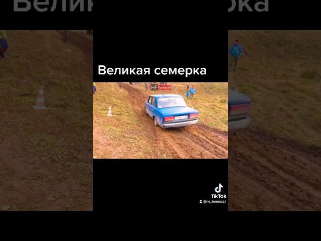 Чудо Жига! #ваз #лада #ваз2107 #2107 #жигуль #жига #бездорожье #offroad #оффроуд #не_тормози