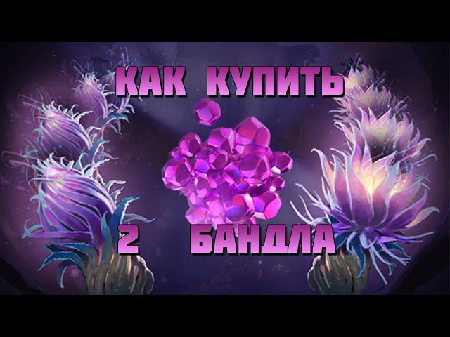 (ПОФИКСИЛИ)Как купить 2 Battle Level Bundle | Баг с покупкой Бандла