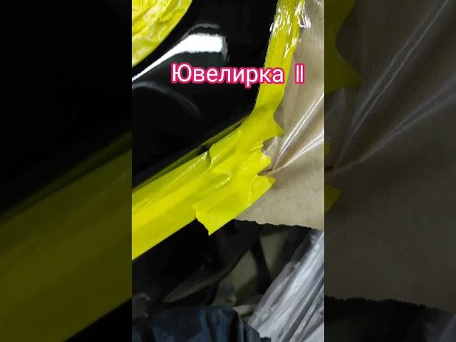 Ювелирная покраска арки! #avtoaibolit