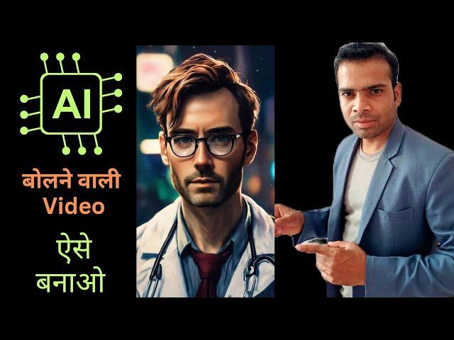 how to make talking AI photo videos | bolne wali video AI video bnana sikho free main | complete