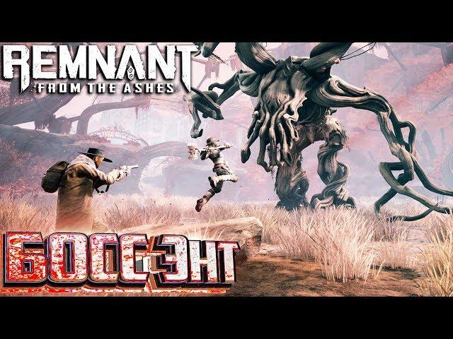 Броня Регенерации и БОСС ЭНТ в REMNANT From The Ashes #3