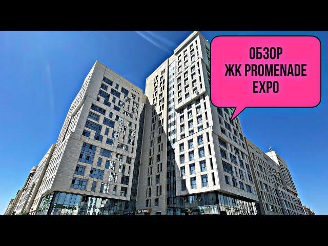 Обзор ЖК Promenade Expo блок D. Астана. Казахстан. Красиво святятся в ночное время.