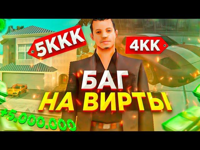 РАБОЧИЙ ЧИТ И БАГ НА ДЕНЬГИ в GTA SAMP на SAMP RP