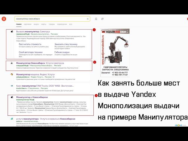 Как занять больше мест в выдаче Яндекс - Аренда спецтехники