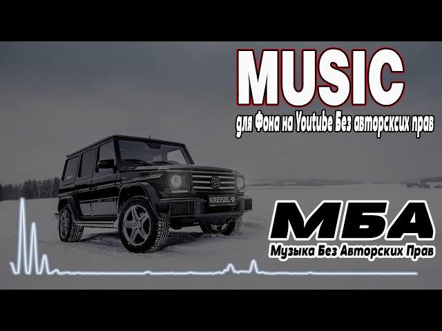 БЕЗ СЛОВ nocopyrightsounds Музыка Как у KeksMax