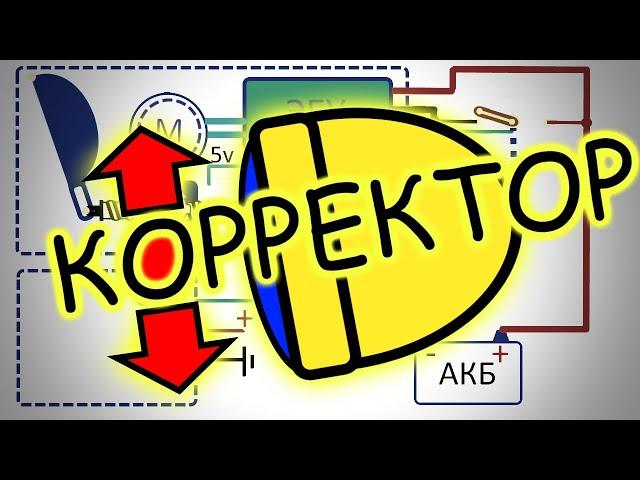 Как работает злектрокорректор фар. Неисправности, ремонт. Корректор фар.