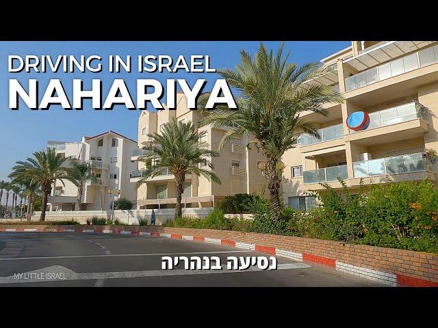 NAHARIYA  • Driving in the northernmost coastal city in ISRAEL 2021 • נסיעה בנהריה