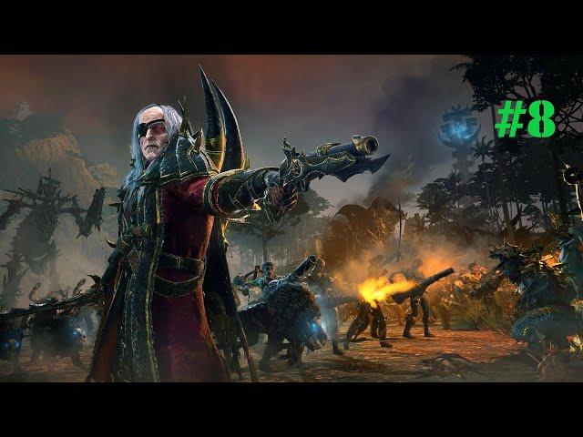 Total War: Warhammer 2. # 8. Лютор Гаркон. Прохождение на Легенде.