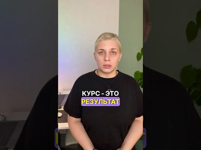 Как продать свой курс #курсы #инфобизнес