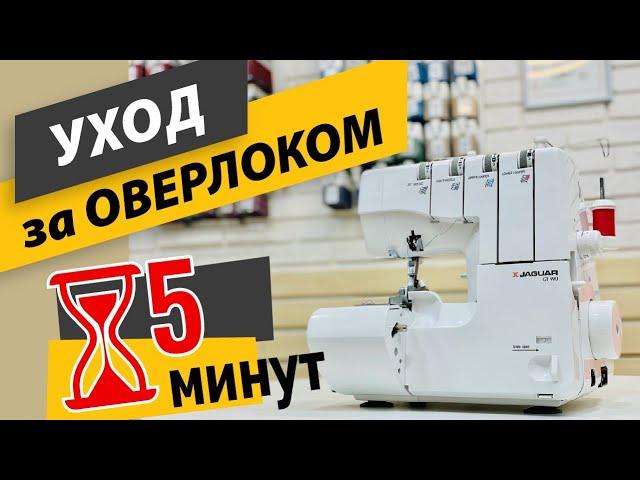 Уход за оверлоком.  Как и где правильно смазать механизмы оверлока всего ⏰ за 5 минут | Папа Швей