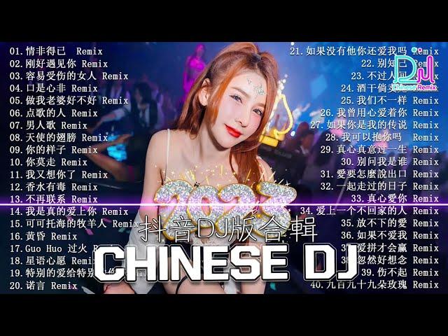 2024最火歌曲DJ慢摇《最佳中国 DJ 音乐》2024夜店舞曲 重低音, 精选歌曲 超好听