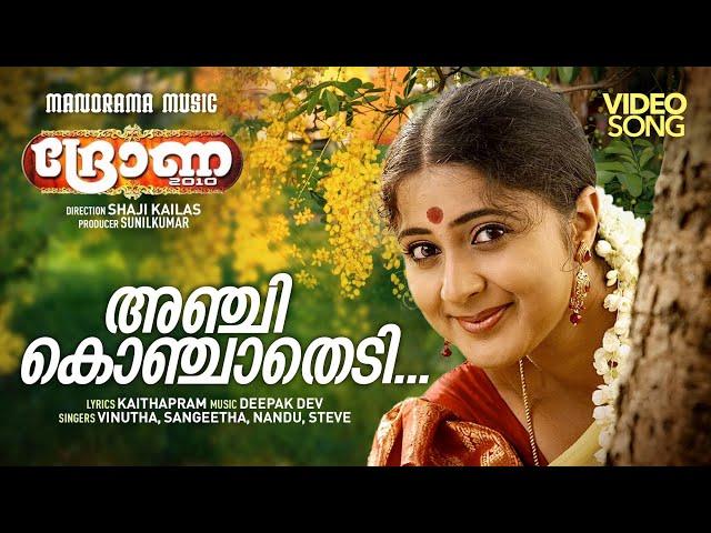 Anchikonchathedee | Drona | Video Song | Mammootty | Kaithapram | Deepak Dev | Kaniha | Shaji Kailas