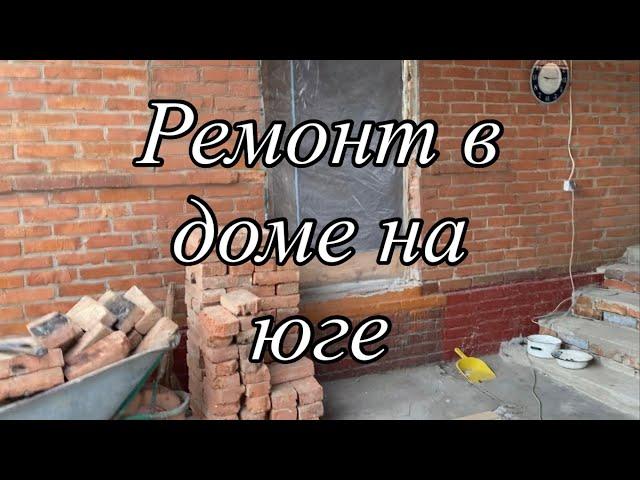 347чРемонт/Кладка кирпича с расшивкой/Готовлю и убираюсь/ #Купилидомнаюге