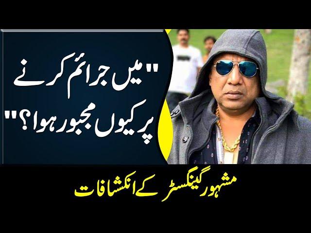 Shahid Chaudhry - Exclusive Interview With a Famous Gangster Of Lahore