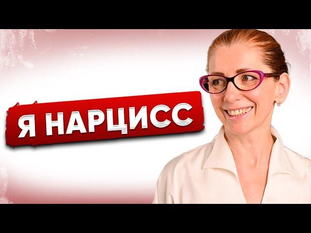 Нарциссизм разрушает жизнь: Как остановить нарцисса в себе?