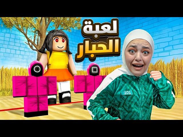 فزت بلعبة الحبار داخل روبلوكس  #roblox