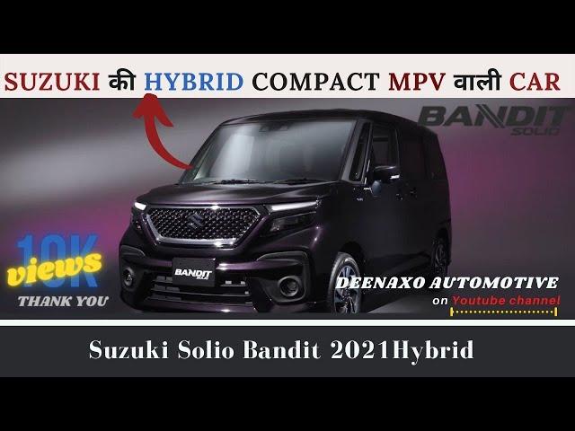 Suzuki Solio Bandit 2021Hybrid| Launch in  India| see price and features|Deenaxo Automotives