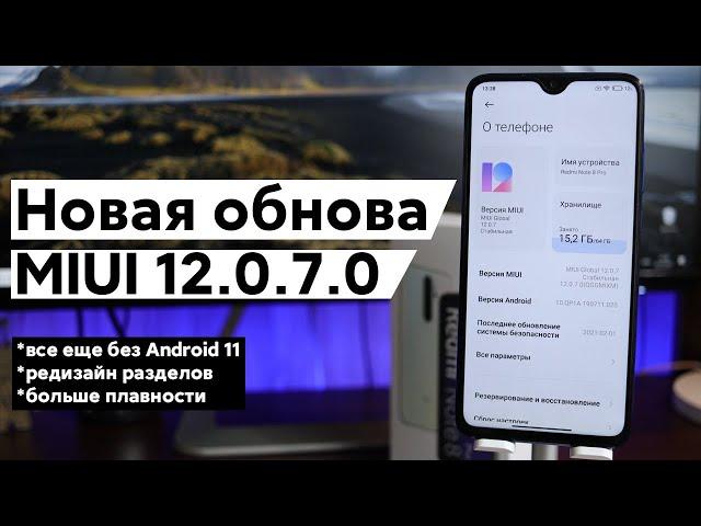  NEW GLOBAL MIUI 12.0.7.0 COME ON REDMI NOTE 8 PRO - PENDING ANDROID 11