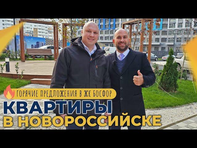 КВАРТИРЫ с ремонтом в ЖК БОСФОР | ЮЖНЫЙ район Новороссийска | Актуальные ЦЕНЫ и ОТЗЫВЫ жителей