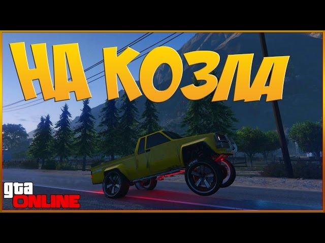 GTA Online - КАК ЕХАТЬ НА ДВУХ КОЛЕСАХ?