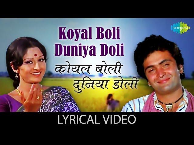 Koyal Boli Duniya Doli with lyrics | कोयल बोली दगाने के बोल | Sargam | Jaya Prada | Rishi Kapoor