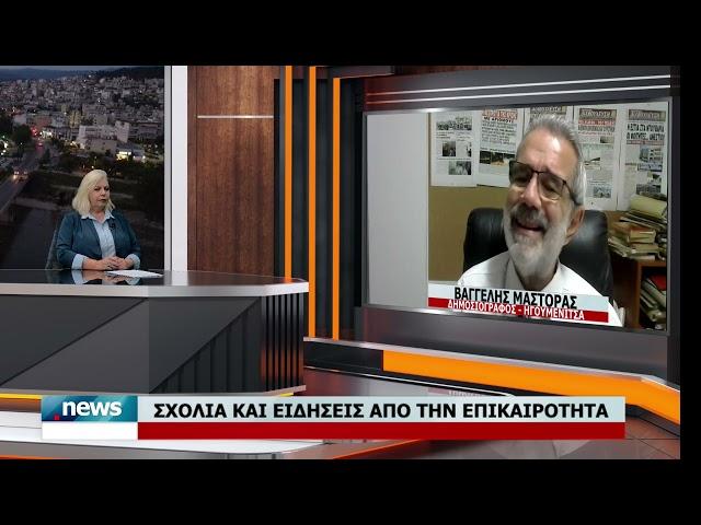 ΕΙΔΗΣΕΙΣ ΑΠΟ ΘΕΣΠΡΩΤΙΑ