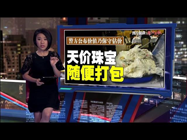 纳吉家中搜出珠宝钻石 鉴定师：都属稀世珍宝！