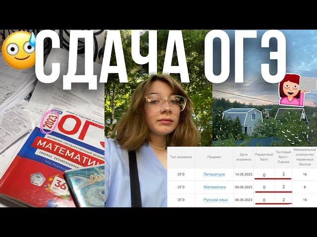 сдаю ОГЭ| литература/общество/ реакция/впечатления