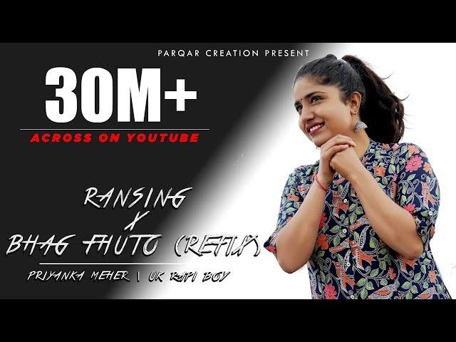 Priyanka Meher || Uk Rapi Boy || Ransingh Bajo x  Ay meru gopala × Bhag Fhuto Refix