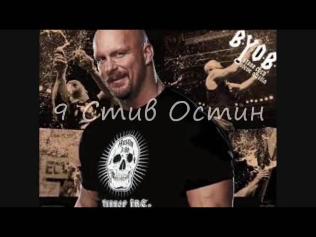 Топ 15 самых сильных рестлеров WWE 2014