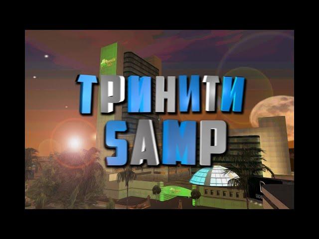 СЛИВ МОДА TRINITY RP (SAMP) КУПИЛ МОД У БЫВШЕГО СКРИПТЕРА ЗА 37.000$ РУБЛЕЙ!!!