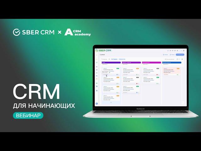 CRM-система для начинающих: что это и как выглядит