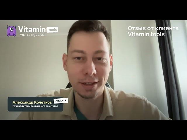 В Vitamin.tools работают вовлеченные люди