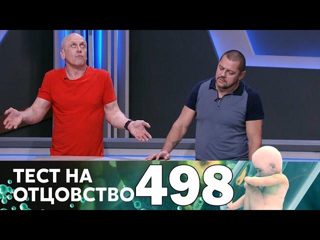 Тест на отцовство | Выпуск 498