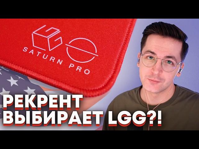 Игровые коврики из США теперь в России! | LGG Saturn Pro и Neptune Pro