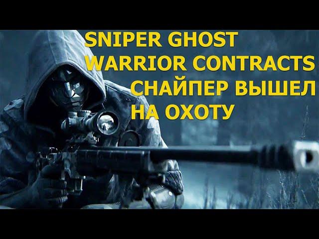 Прохождение Sniper Ghost Warrior Contracts, Порт Имени Колчака Часть 1