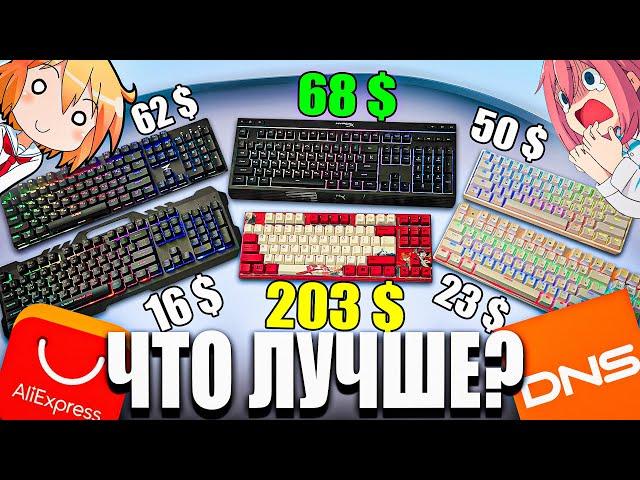 Cheap and Popular Gaming Keyboards from Aliexpress and DNS | Global Keyboard Test and Review