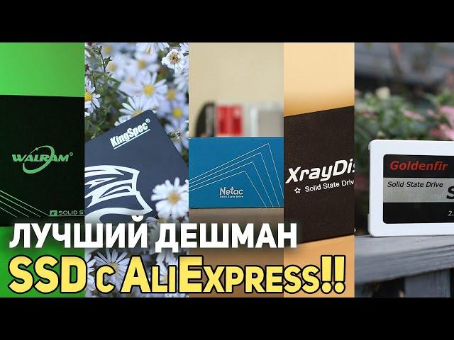 Как выбрать SSD с AliExpress?