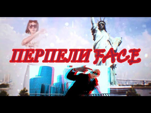 ПУТИН ПЕРЕПЕЛ  FACE - Я РОНЯЮ  ЗАПАД !ПАРОДИЯ НА Я РОНЯЮ  ЗАПАД!ПАРОДИЯ НА Я РОНЯЮ  ЗАПАД!