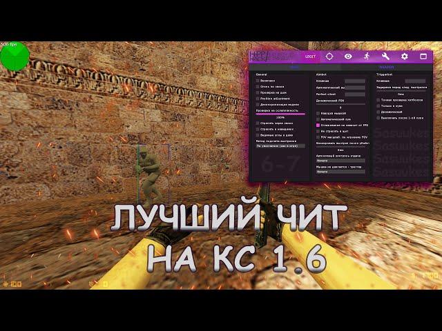 УЗНАЮТ НА КАЖДОМ СЕРВЕРЕ  |  ЧИТЫ CS 1.6 | RAGE | CHEAT | CS 1.6