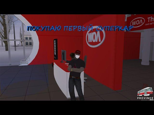 STREAM. МТА Провинция 1.5.9 Демо (2 сервер). Покупаю первый суперкар.