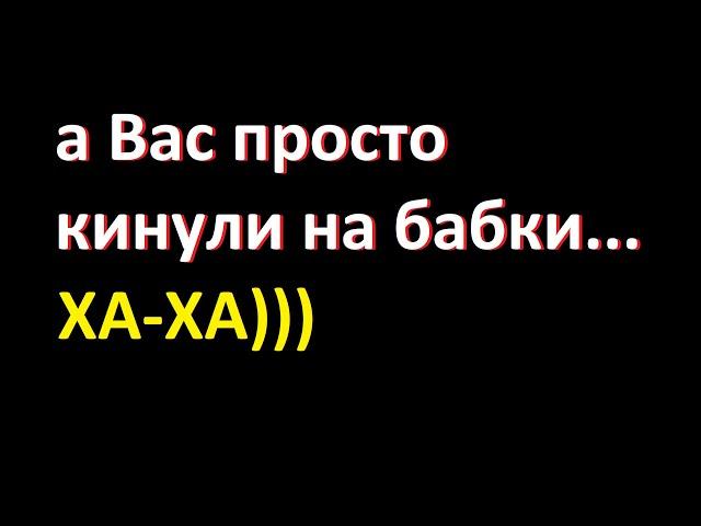 Кидалово в интернет магазине...Пострадавших тысячи....