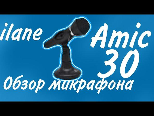 Acilane Amic-30. Обзор микрофона.