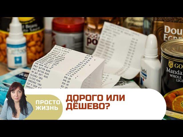 сколько стоят продукты в Ирландии?