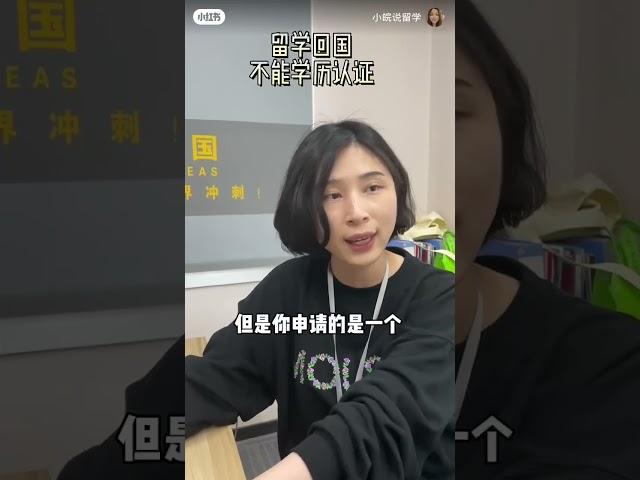 留学回国注意事项，留学回国认证，留服认证