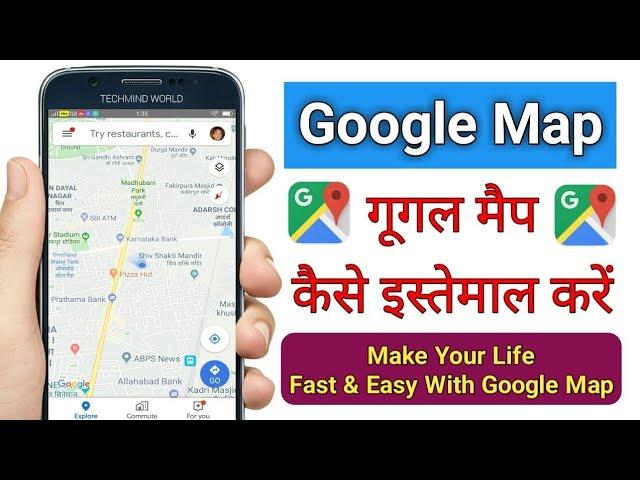 Google Map kaise use karte hai | How to use Google Maps | गूगल मैप कैसे इस्तेमाल करे? 2024