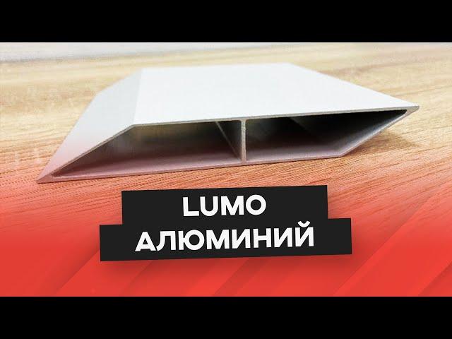 Алюминиевые жалюзи LUMO
