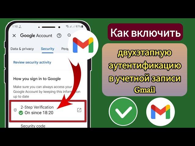 Как включить двухэтапную аутентификацию в учетной записи Gmail 2024|Двухэтапная аутентификация Gmail