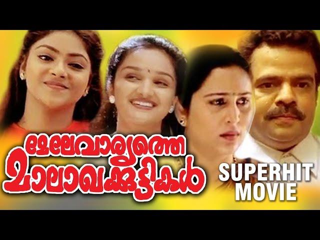 Melevaryathe Malakhakkuttikal | super hit movie | Geetha | Balachandra Menon | Abhirami